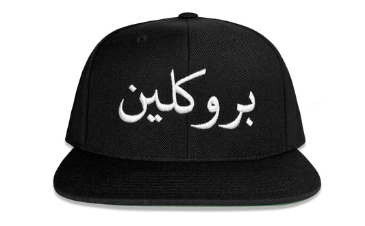 BROOKLYN IN ARABIC - SNAPBACK