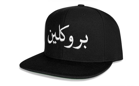 BROOKLYN IN ARABIC - SNAPBACK